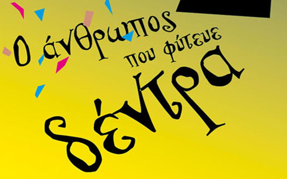 ο άνθρωπος που φύτευε δέντρα