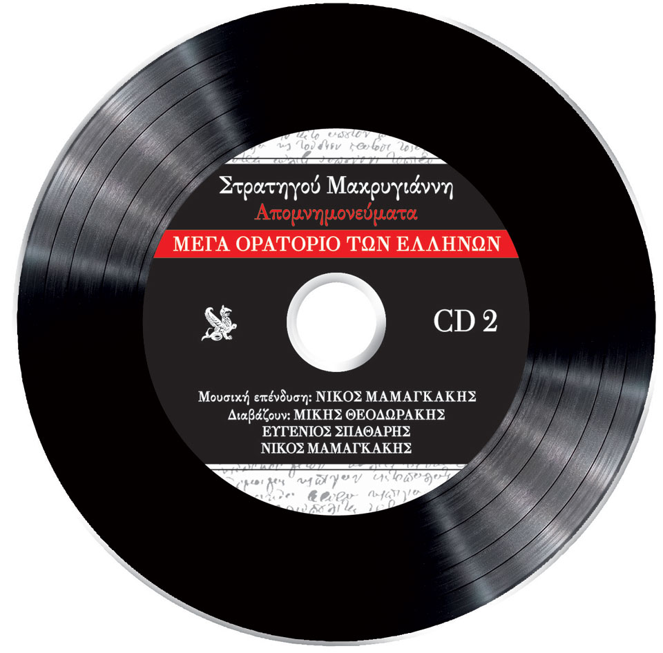 makryiannis_label02