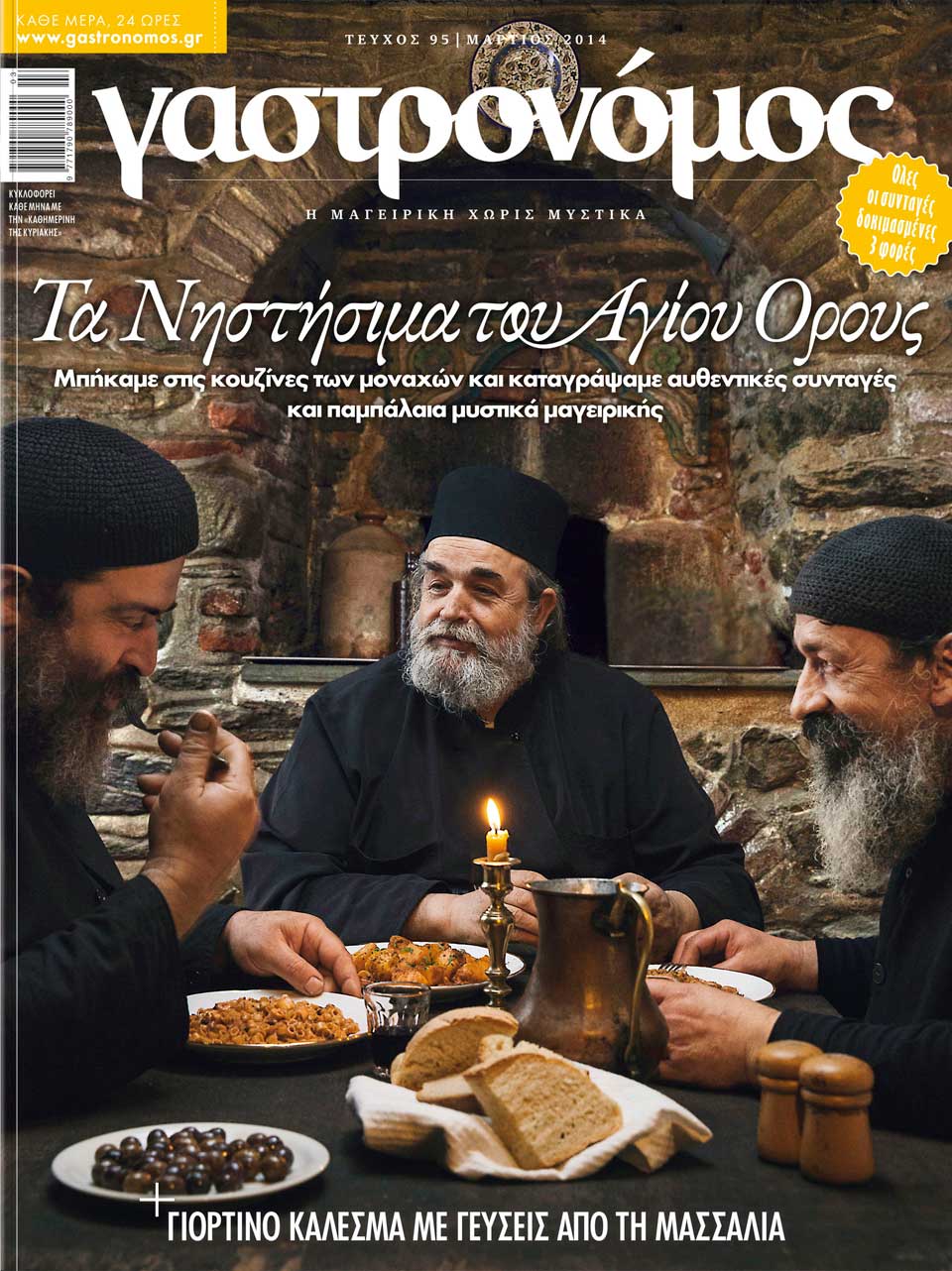 gastronomos_t95
