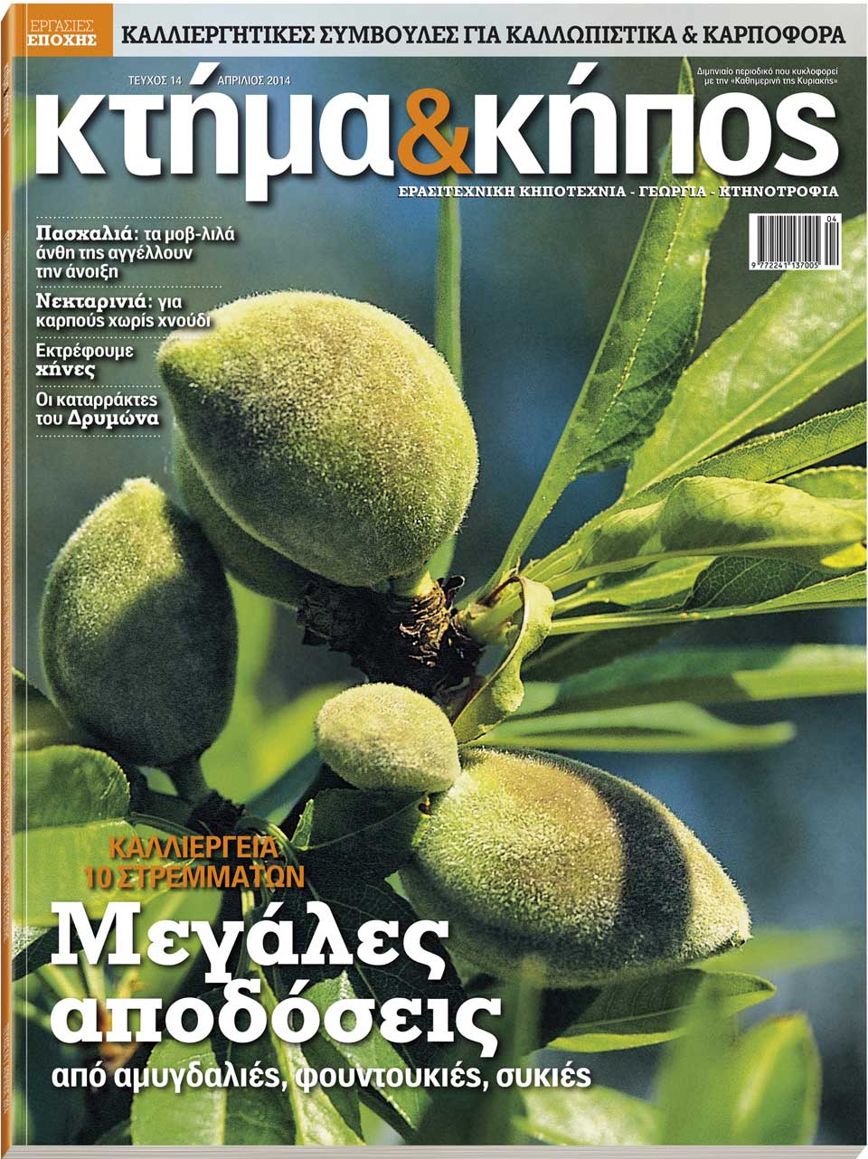 ktimakipos_t14