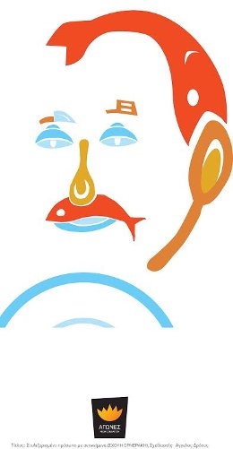 «Αγώνες Νέων Σχεδιαστών»: Τα βραβευμένα έργα των σπουδαστών-15