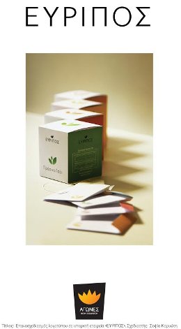 «Αγώνες Νέων Σχεδιαστών»: Τα βραβευμένα έργα των σπουδαστών-10