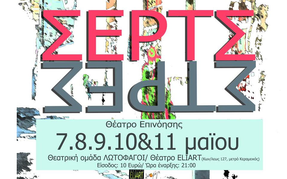 serts1