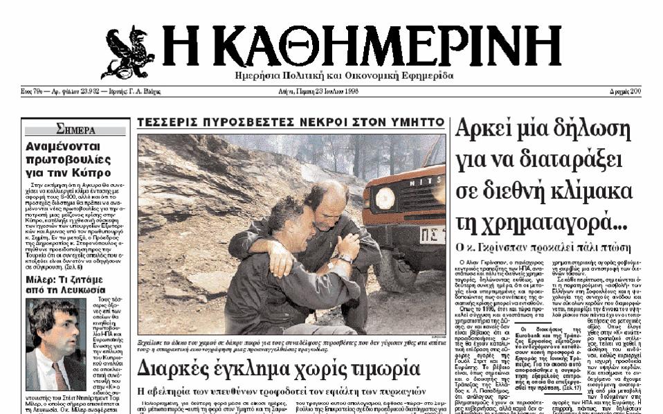 Το βάπτισμα του πυρός-3