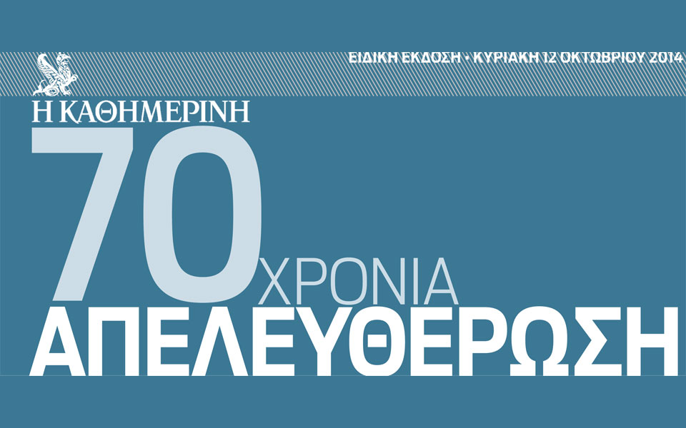 apeleytherosi-exofyllo1