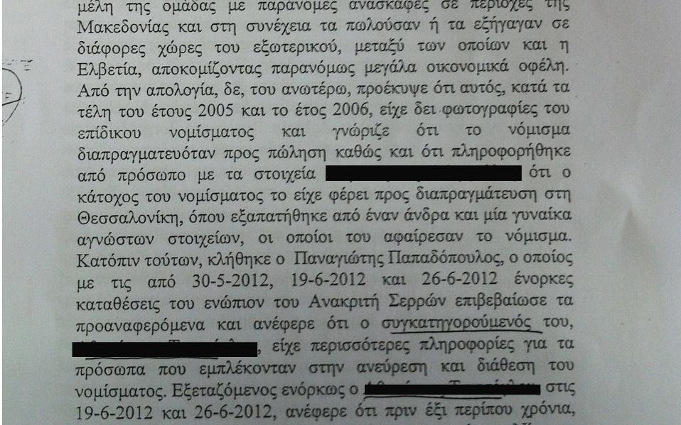 Εθισμένος στα αρχαία νομίσματα-3