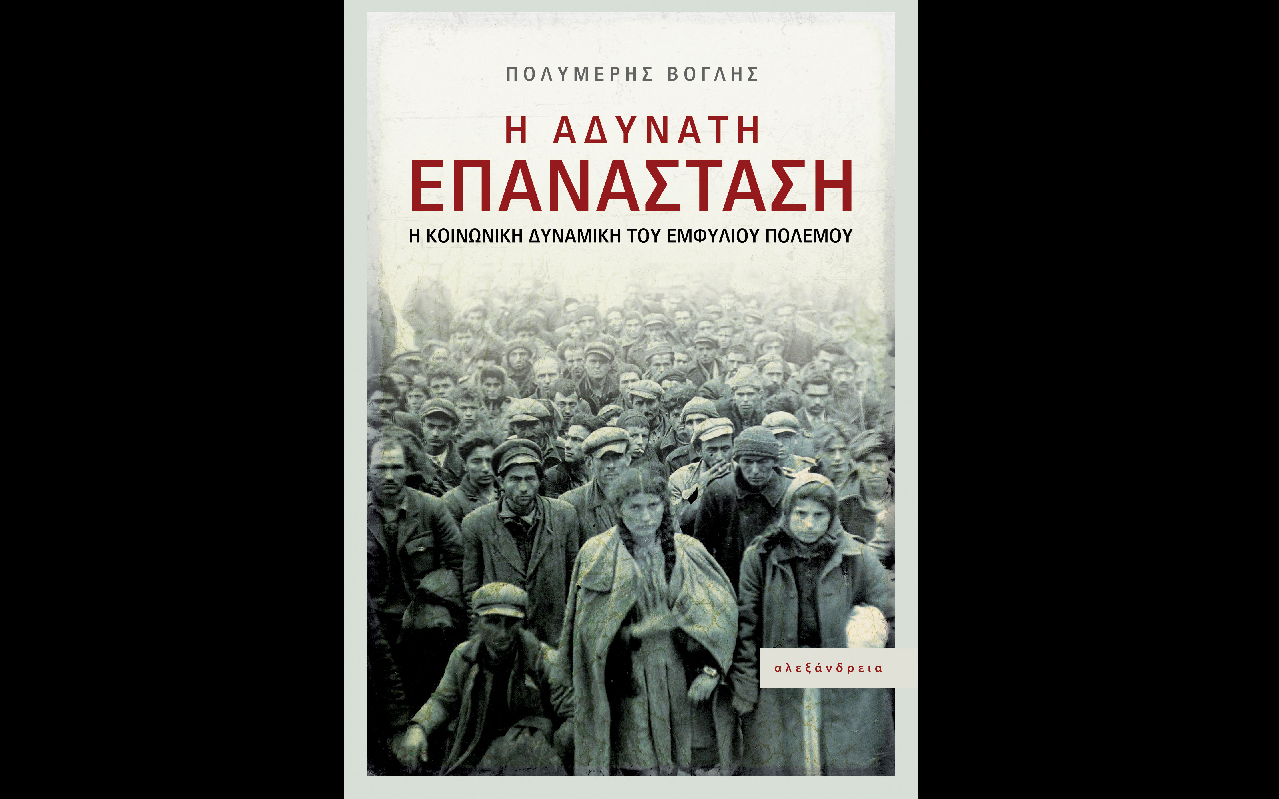cover-voglis-v