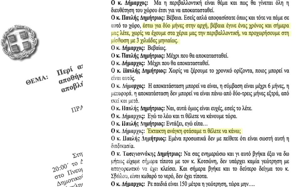 Σε έκτακτη ανάγκη για τα σκουπίδια-3