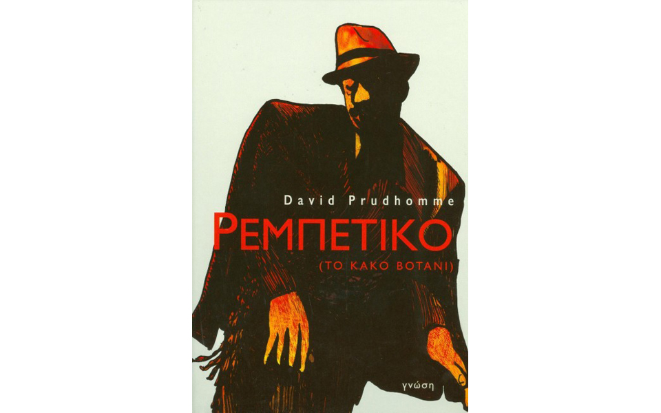 rebetiko2