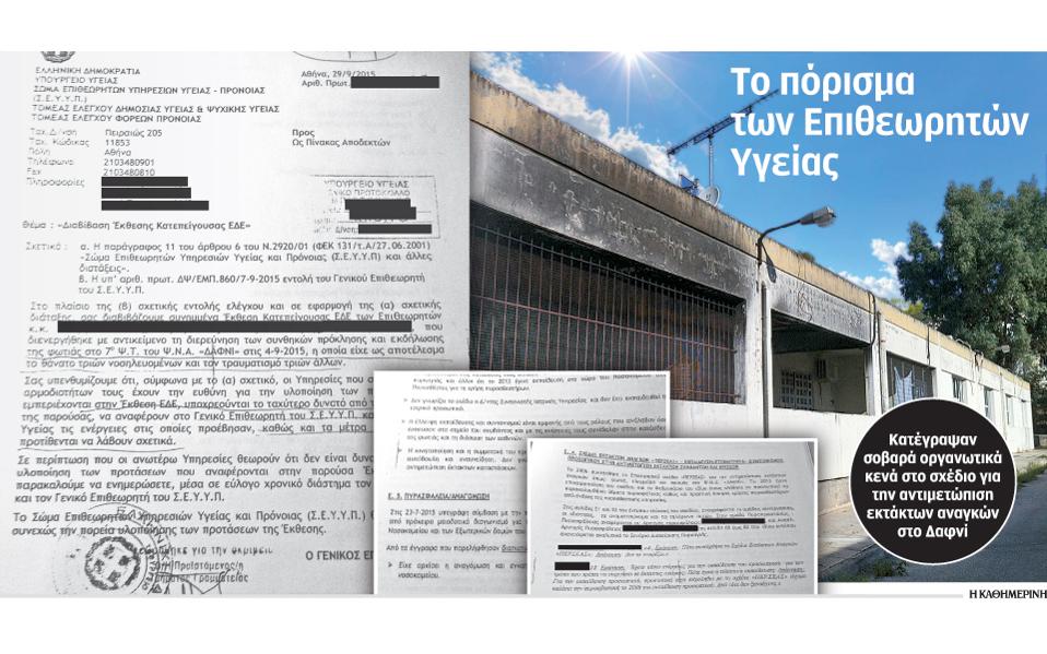 Ζητούν απαντήσεις για την πυρκαγιά στο Δαφνί-4