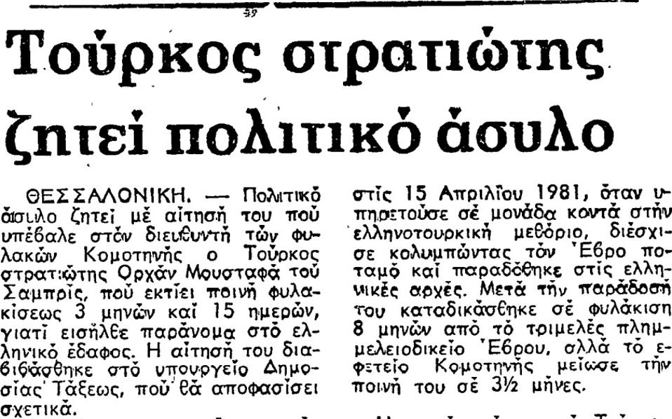 Οταν Τούρκοι στρατιώτες ζητούσαν άσυλο-1