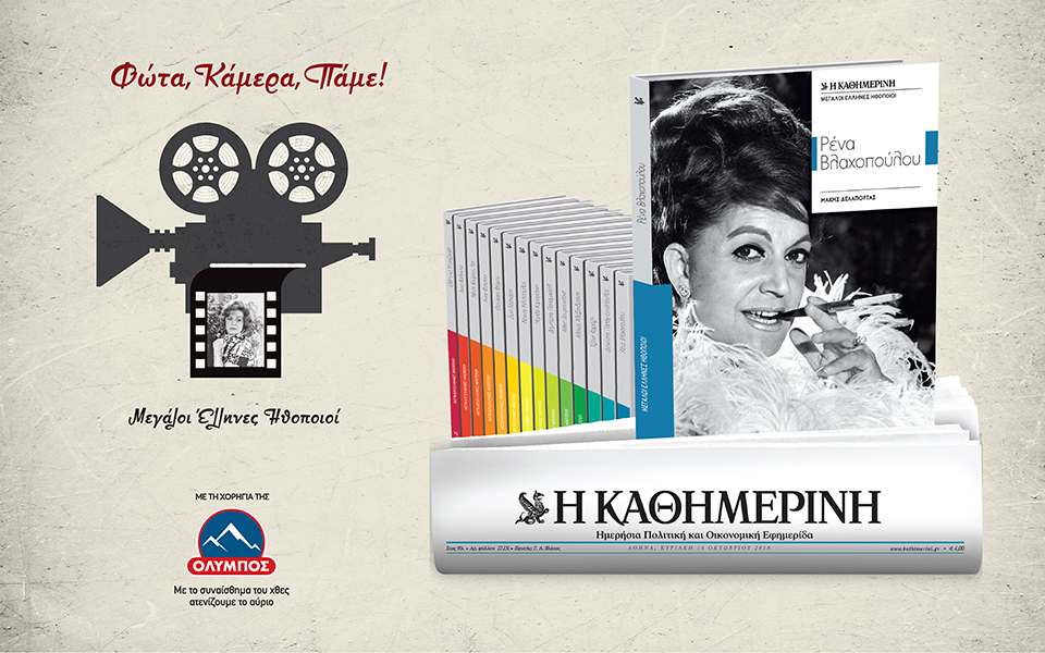 kathimerinh_digital-banners_templates_1920x1200px-a