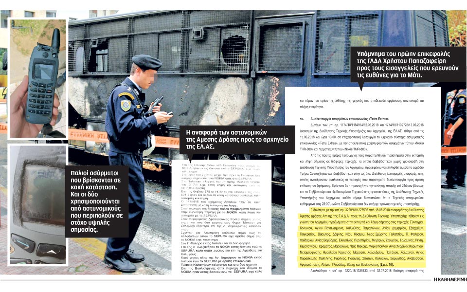 s14_030319_astynomia