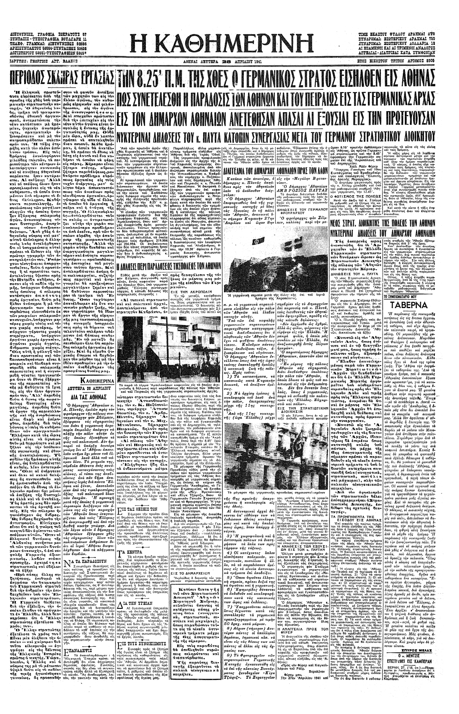 Σαν σήμερα: 27 Απριλίου 1941 – Η είσοδος των Γερμανών στην Αθήνα-1