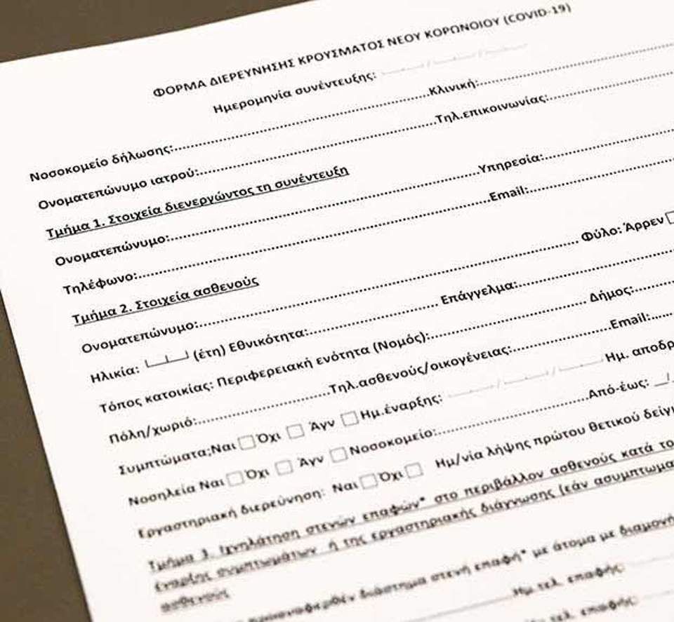 Οι ιχνηλάτες των στενών επαφών και της αλήθειας-1