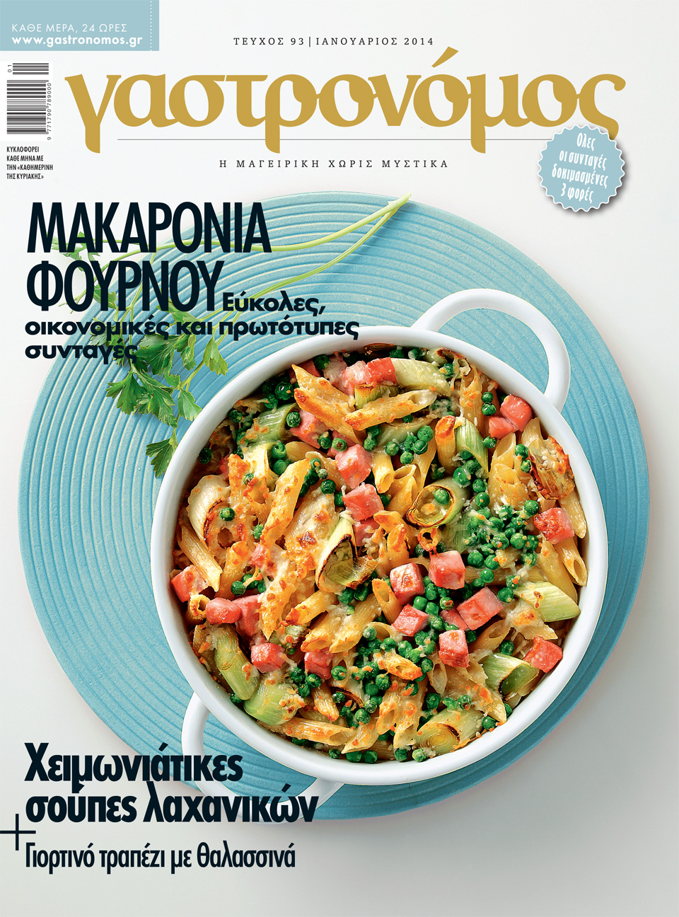 Ζυμαρικά στο φούρνο-1