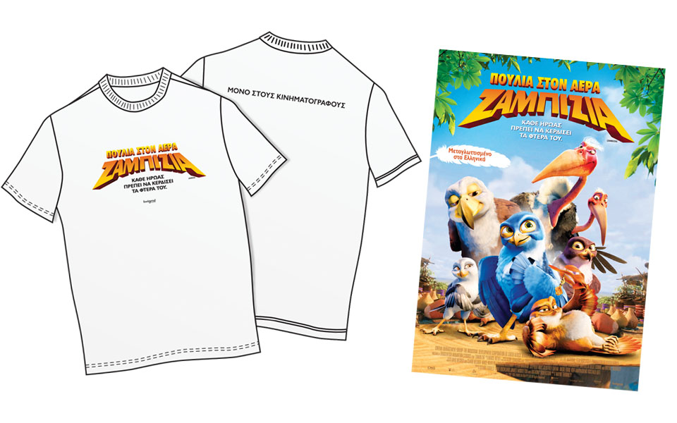 Διαγωνισμός «Zambezia: Πουλιά στον αέρα»-1