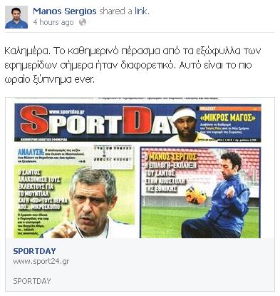 Ο Σάντος, ο Σέργιος και τα… μυστήρια-1