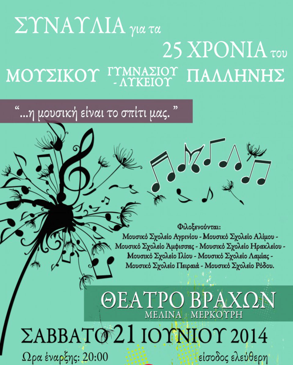 Εκδηλώσεις: Μια μέρα για τη μουσική-1