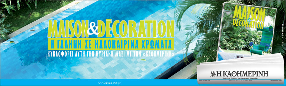 MAISON & DECORATION ΚΑΛΟΚΑΙΡΙ 2014-1