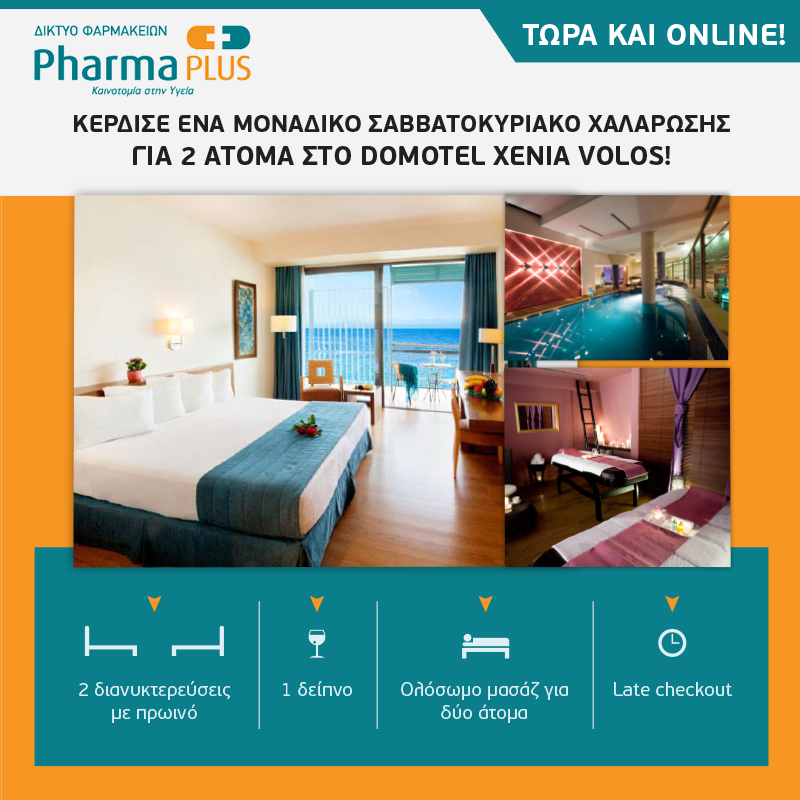Διαγωνισμός από το Pharma PLUS.gr με έπαθλο ένα τριήμερο στο Domotel Xenia Βόλου-1