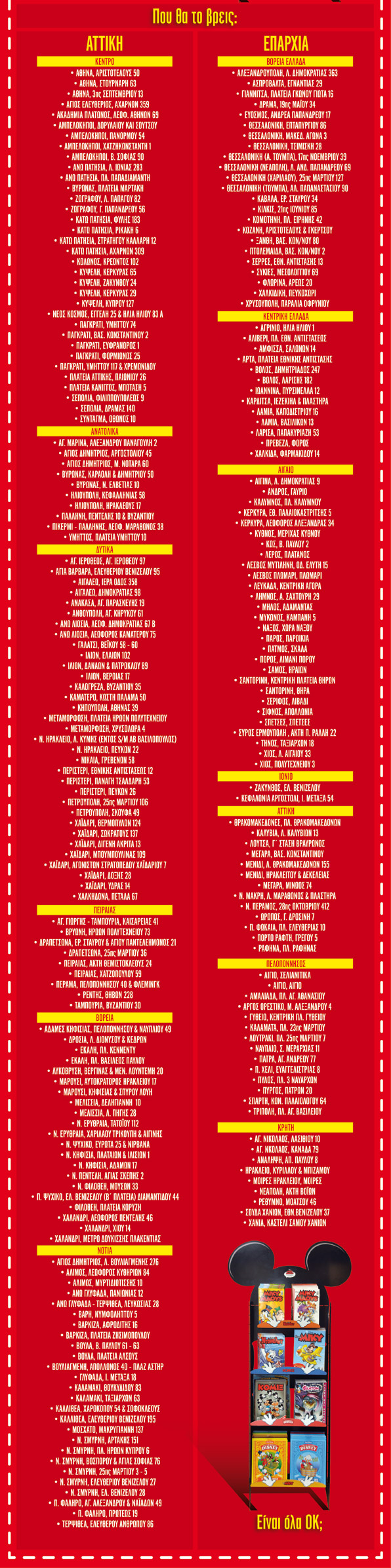 Τα περιοδικά Disney βρήκαν τη θέση τους στα περίπτερα-1