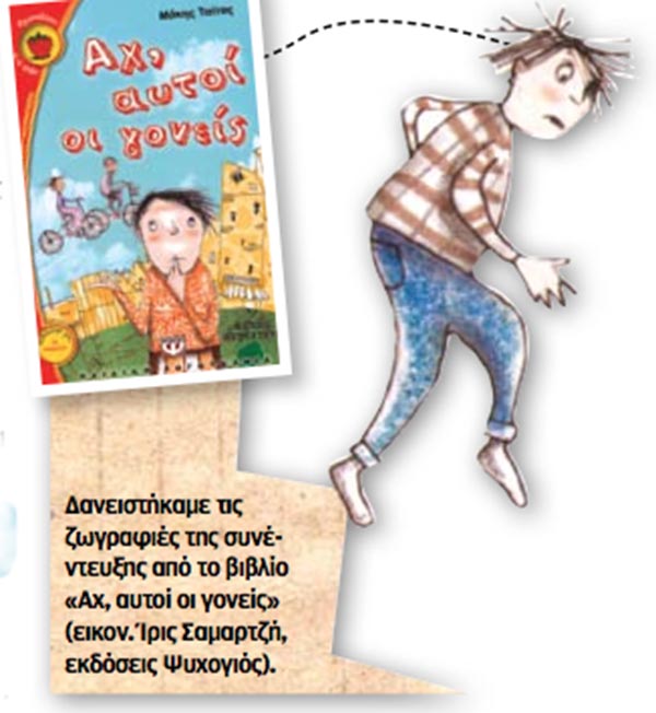 «Και δε βαριέστε να γράφετε;» με ρωτούν τα παιδιά-3