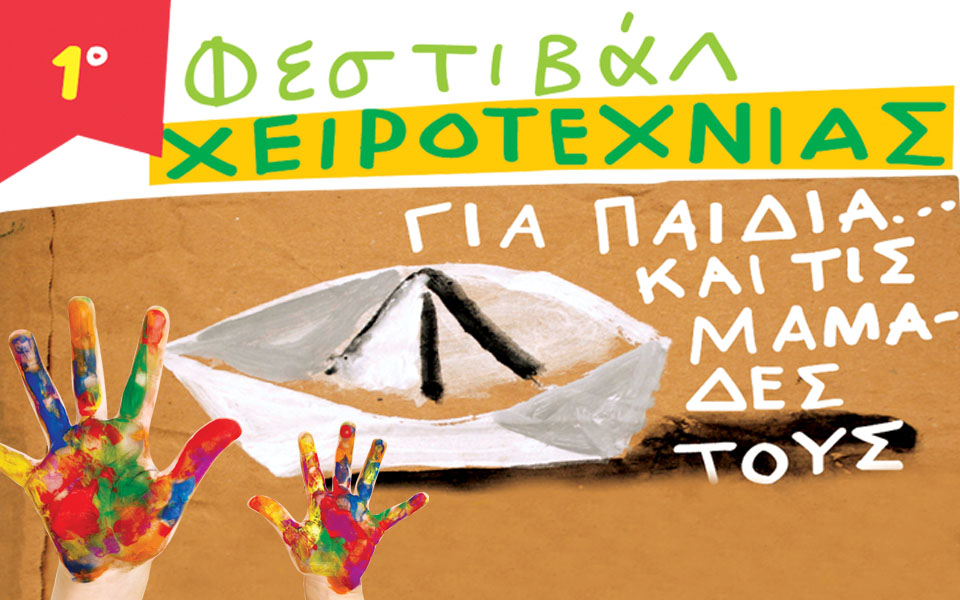 Προσκλήσεις για εργαστήρια και θέατρο-2