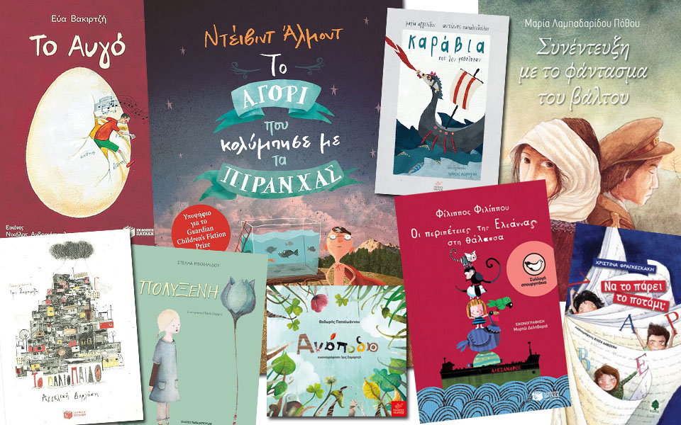Τα παιδικά βιβλία που ξεχώρισαν-2