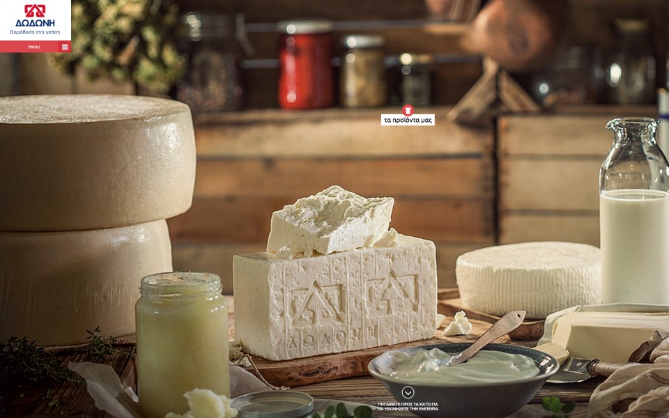 Νέο site από τη γαλακτοβιομηχανία ΔΩΔΩΝΗ-2