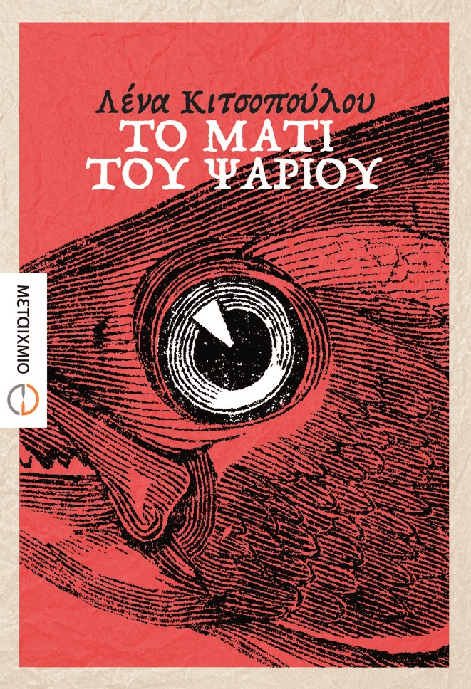 Ιστορίες καθημερινής τρέλας-1