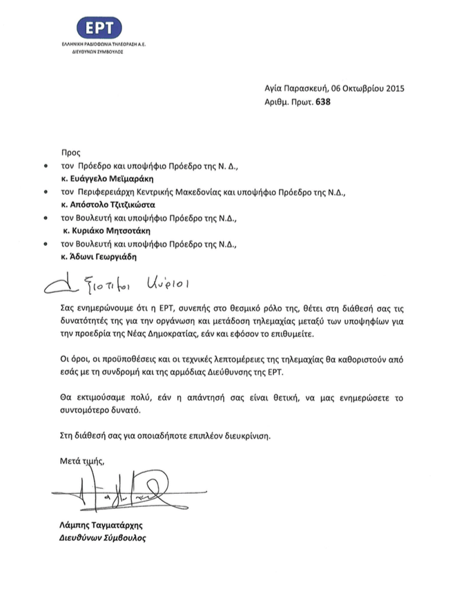 Προς ντιμπέιτ των υποψηφίων για ηγεσία Ν.Δ.-1