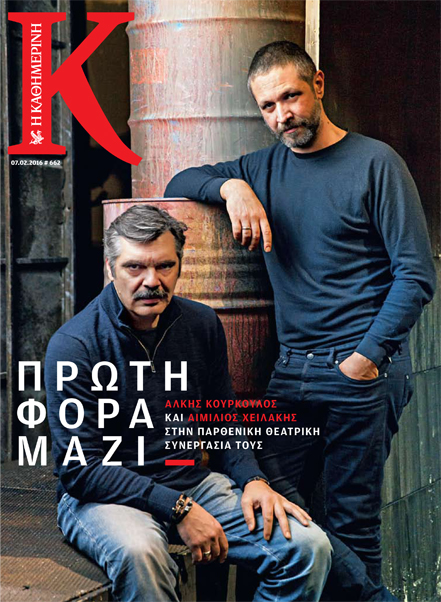 Με το νέο «Κ» της Κυριακής 07.02.16-1