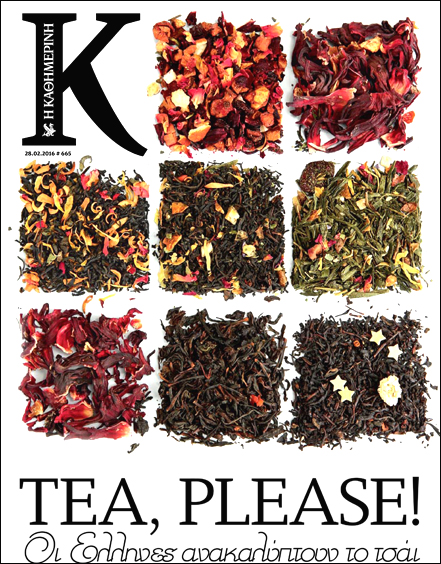 Στο «Κ» της Κυριακής 28/2-1