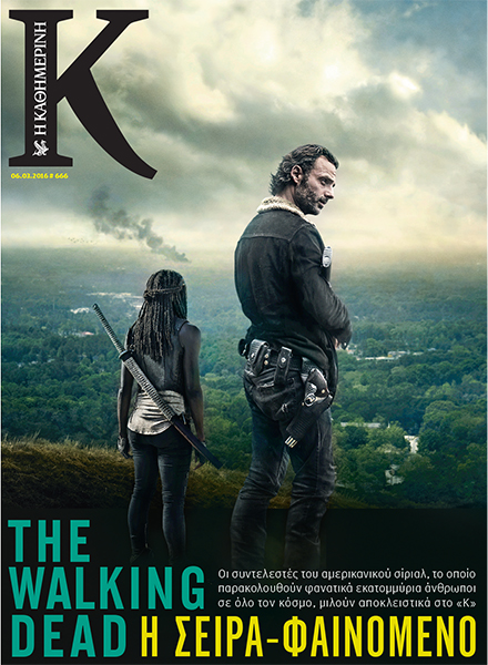 Διαβάστε την Κυριακή στο περιοδικό «Κ»-1