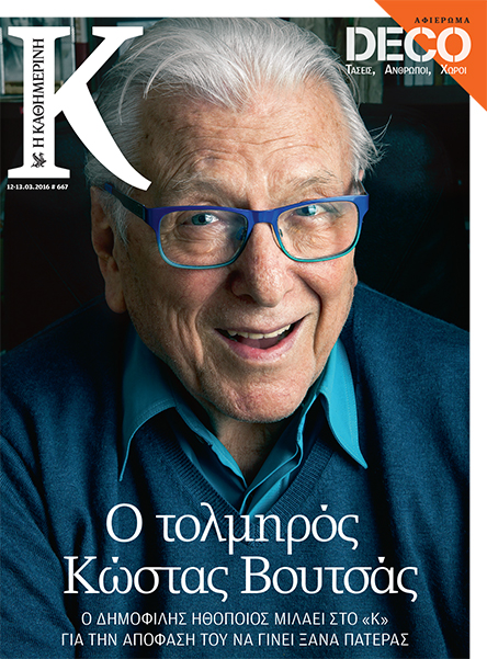 Διαβάστε στο περιοδικό «Κ»-1