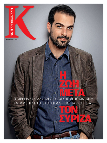 Με το νέο «Κ» της Κυριακής 20/3-1