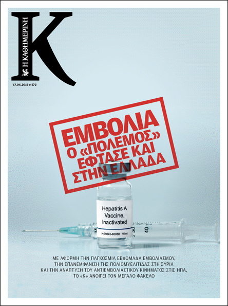 Τι θα διαβάσουμε με το νέο «Κ» της Καθημερινής της Κυριακής-1