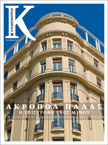 Με το νέο «Κ» της Κυριακής 24/4-1