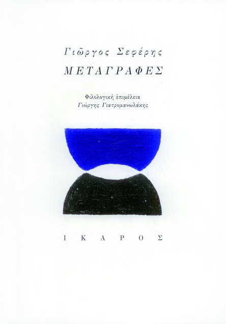 Τίνα Δασκαλαντωνάκη & Κώστας Βογιατζής: Η δύναμη της πόλης-14