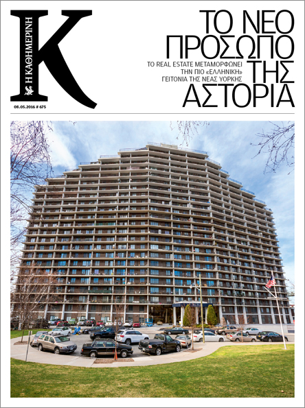 Με το νέο «Κ» που κυκλοφορεί εκτάκτως το Σάββατο 7 Μαϊου-1