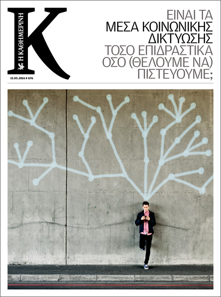 Με το νέο «Κ» της Κυριακής 15/5-1