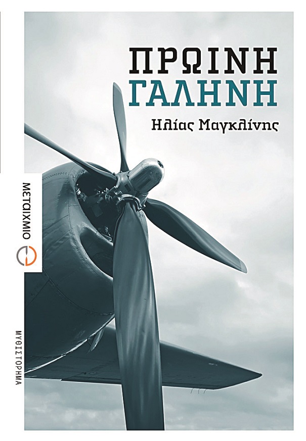 Αναγνωριστικές πτήσεις-1