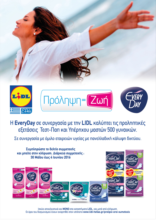 ΠΡΟΛΗΨΗ=ΖΩΗ: 500 δωρεάν εξετάσεις Τεστ-Παπ και Μαστού-1