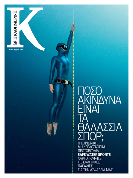 Με το νέο «Κ» αυτής της Κυριακής 5/6-1