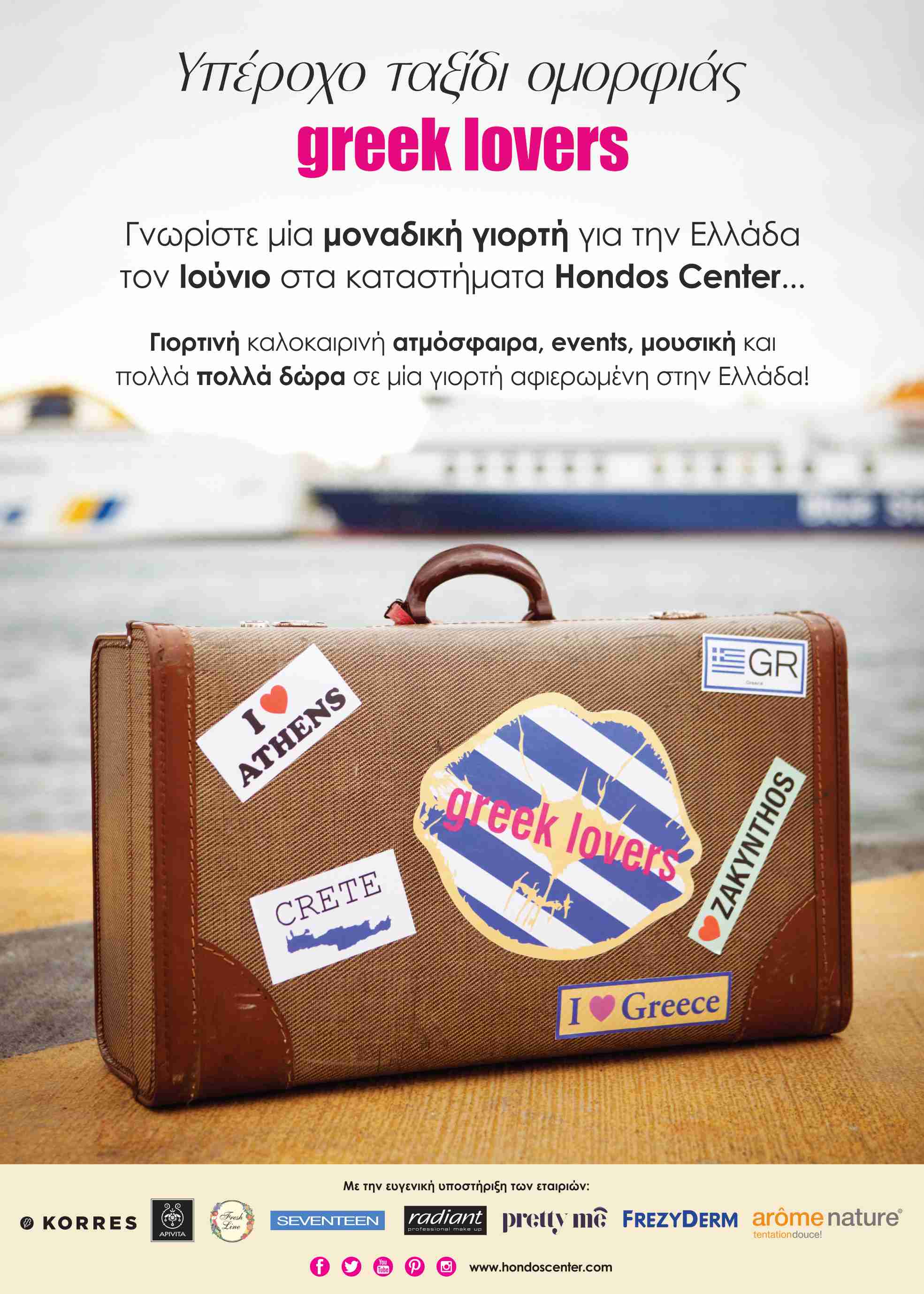 Greek Lovers: Μια μοναδική γιορτή για την Ελλάδα στα καταστήματα Hondos Center-4