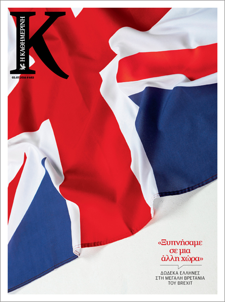 Με το νέο «Κ» αυτής της Κυριακής 3/7-1