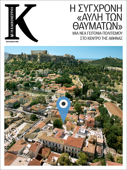 Με το νέο «Κ» αυτής της Κυριακής 24/7-1