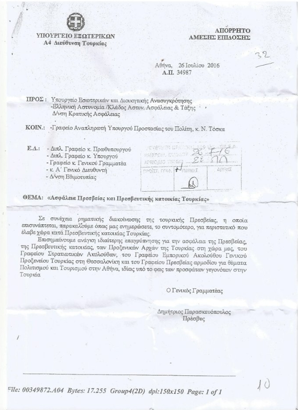 Μέρος της δικογραφίας το απόρρητο έγγραφο που δημοσιοποίησε ο Ρουβίκωνας – Νέες απειλές προς την τουρκική πρεσβεία-1