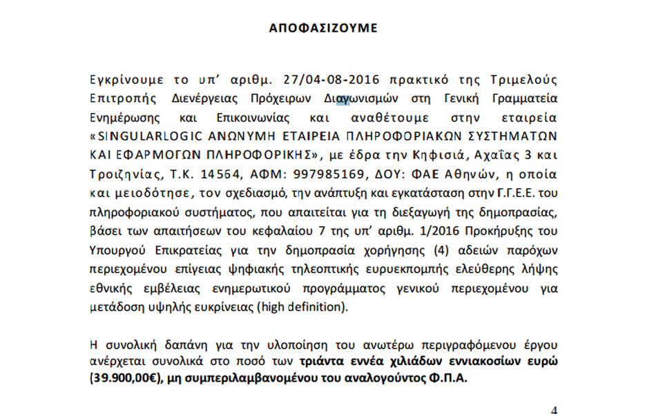 Στη Singular το σύστημα δημοπρασίας αδειών TV-1